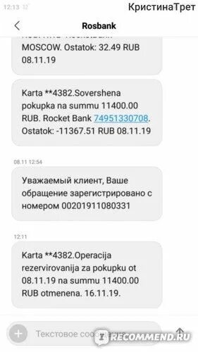 Пришло сообщение от а деньги. Смс от росбанка. смс от росбанка о карте. смс о зачислении денег на карту пришло. сообщение от росбанка.