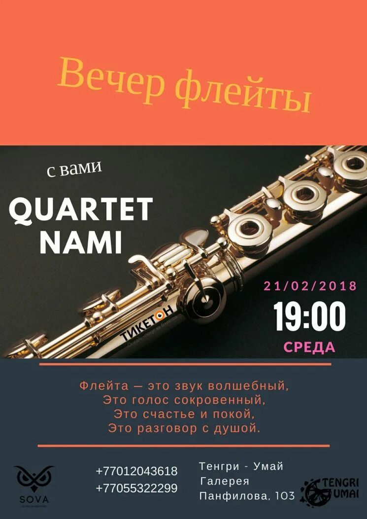 Мужчина с флейтой. Римма ишниязова флейта. Девушка с флейтой на закате. Флейта арт. Флейта индейцев северной америки.