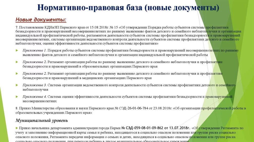 Раннее выявление семейного неблагополучия. Алгоритм раннего выявления семейного неблагополучия в школе. Алгоритм выявления неблагополучных семей. Лица группы риска нормативно-правовая база. Работа по раннему выявлению семейного неблагополучия.