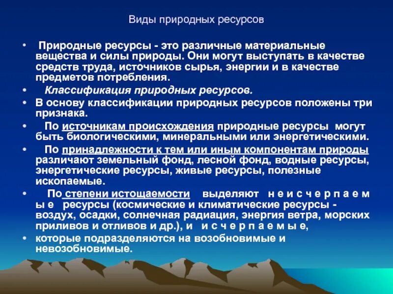 Природные ресурсы первоисточник благосостояния. Виды природныхресурслв. Виды природных ресурсов. Виды использования природных ресурсов. Виды природных богатств.