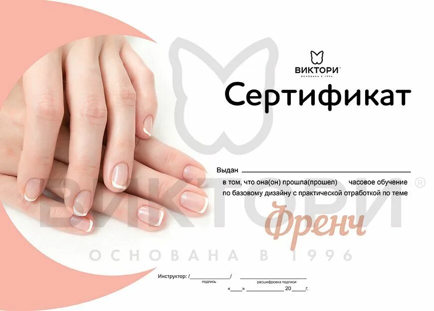 Курс gel. Сертификат мастера маникюра. Сертификат дизайн ногтей. Сертификат моделирование ногтей. Сертификат мастера по ногтям.