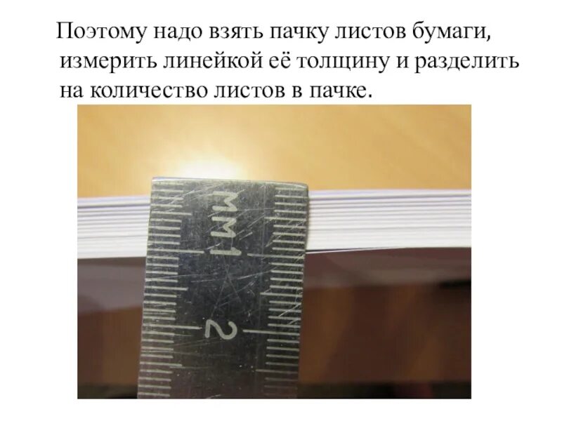 Сколько лист взять. Измерение толщины бумаги. Как измерить толщину листа. Толщина листа бумаги. Как измерить толщину листа бумаги.