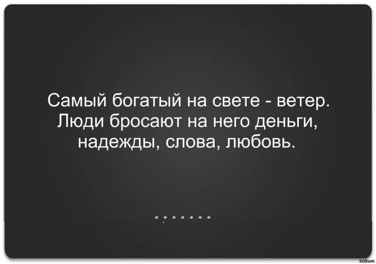 Ветер работник начало текста. Цитаты про ветер. Высказывания о ветре. Красивые цитаты про ветер. Красивые фразы про ветер.