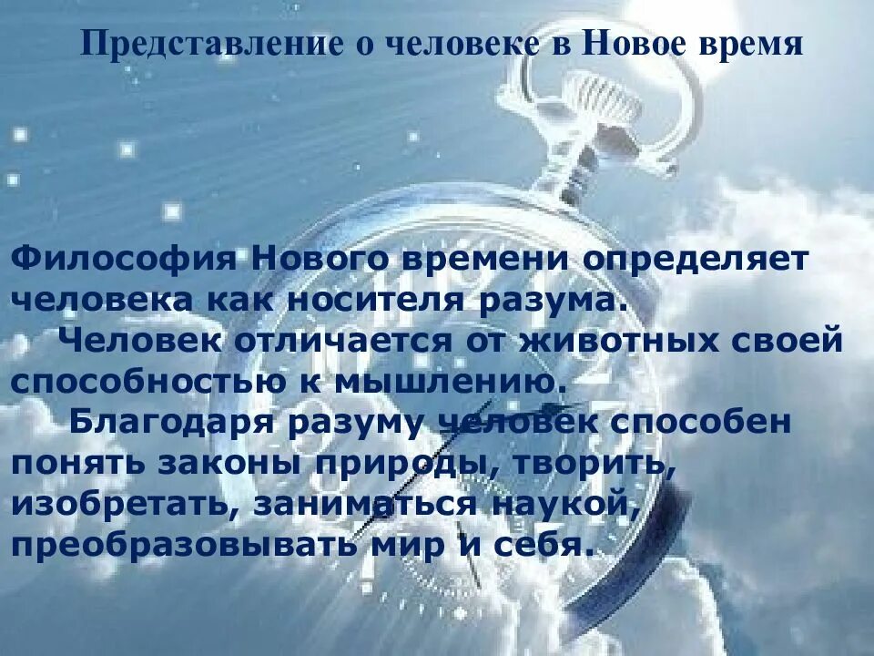 Представление о человеке в новое время. Представления о человеке в философии. Представление это в философии. Представление о человеке в новейшее время.