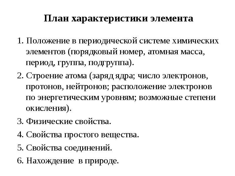 Характеристика элементов химия 8 класс. Химия 8 класс план характеристики химического элемента. характеристика всех элементов по положению в периодической системе. план характеристики элемента химия. химия план характеристики химических элементов.