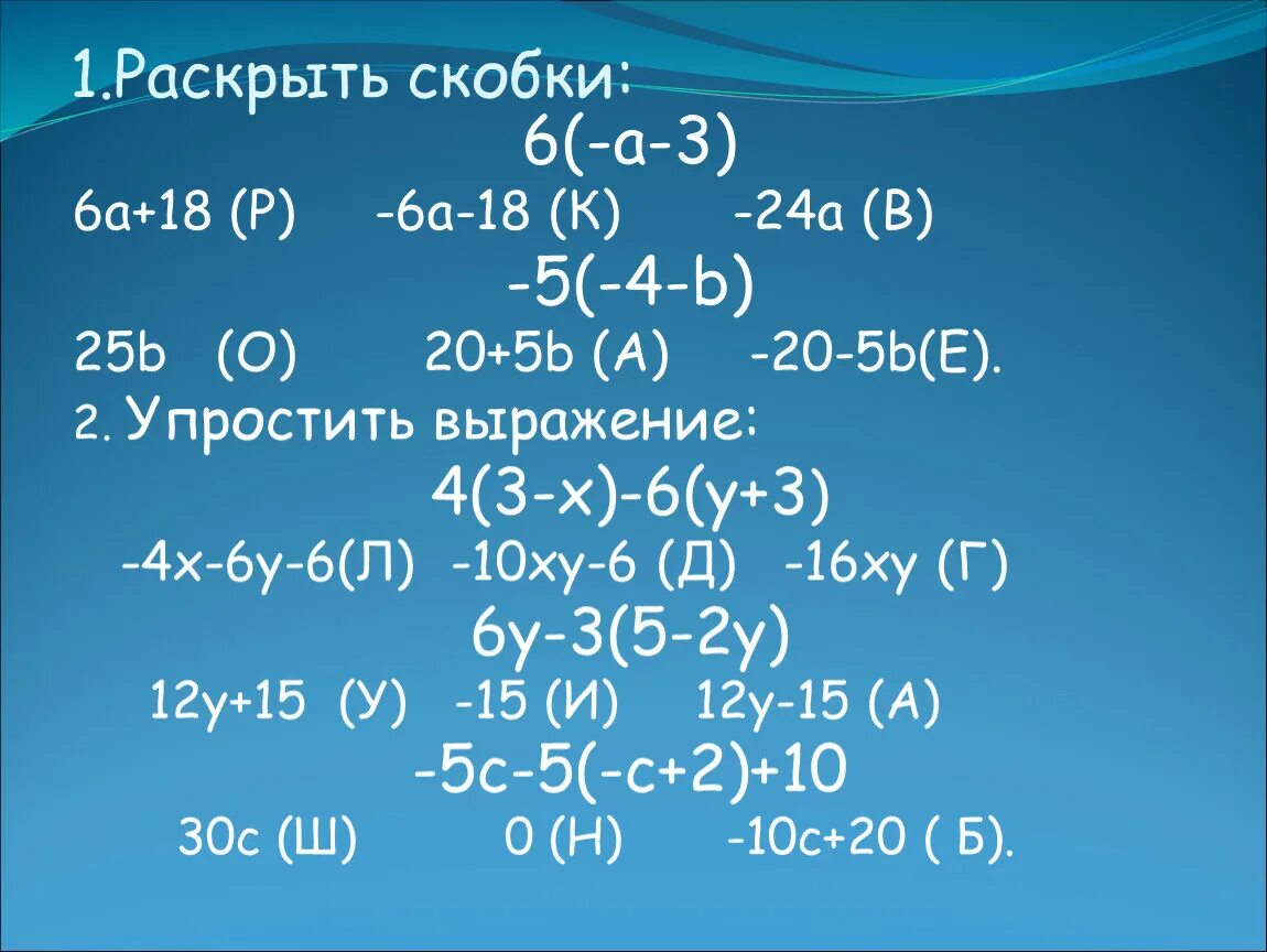 Раскройте скобки a 5 b c m