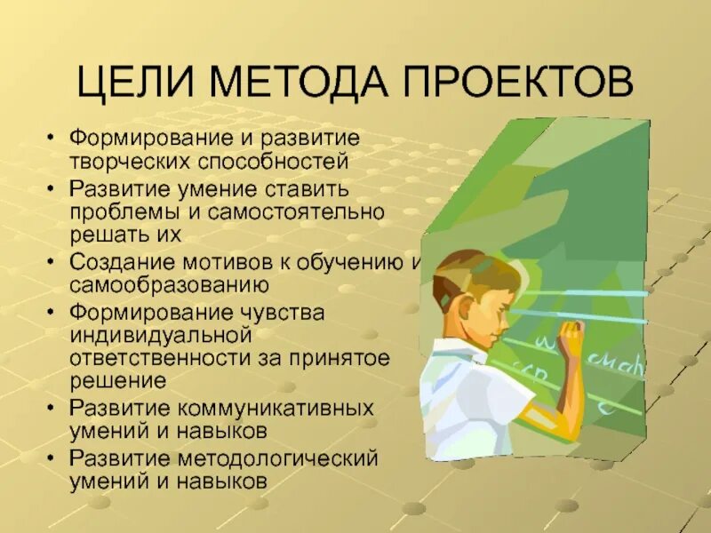 Методология разработки цели. Методы творческого проекта. Цель метода проектов. Метод проектов творческий проект. Методы написания проекта.