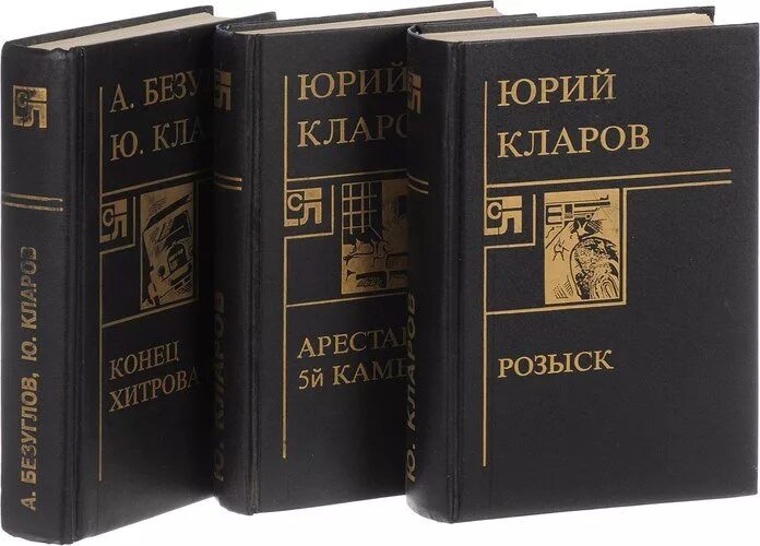 Кларов. Мифы набор книг. Кларов ю. расследование возобновить. Низкий книга 3