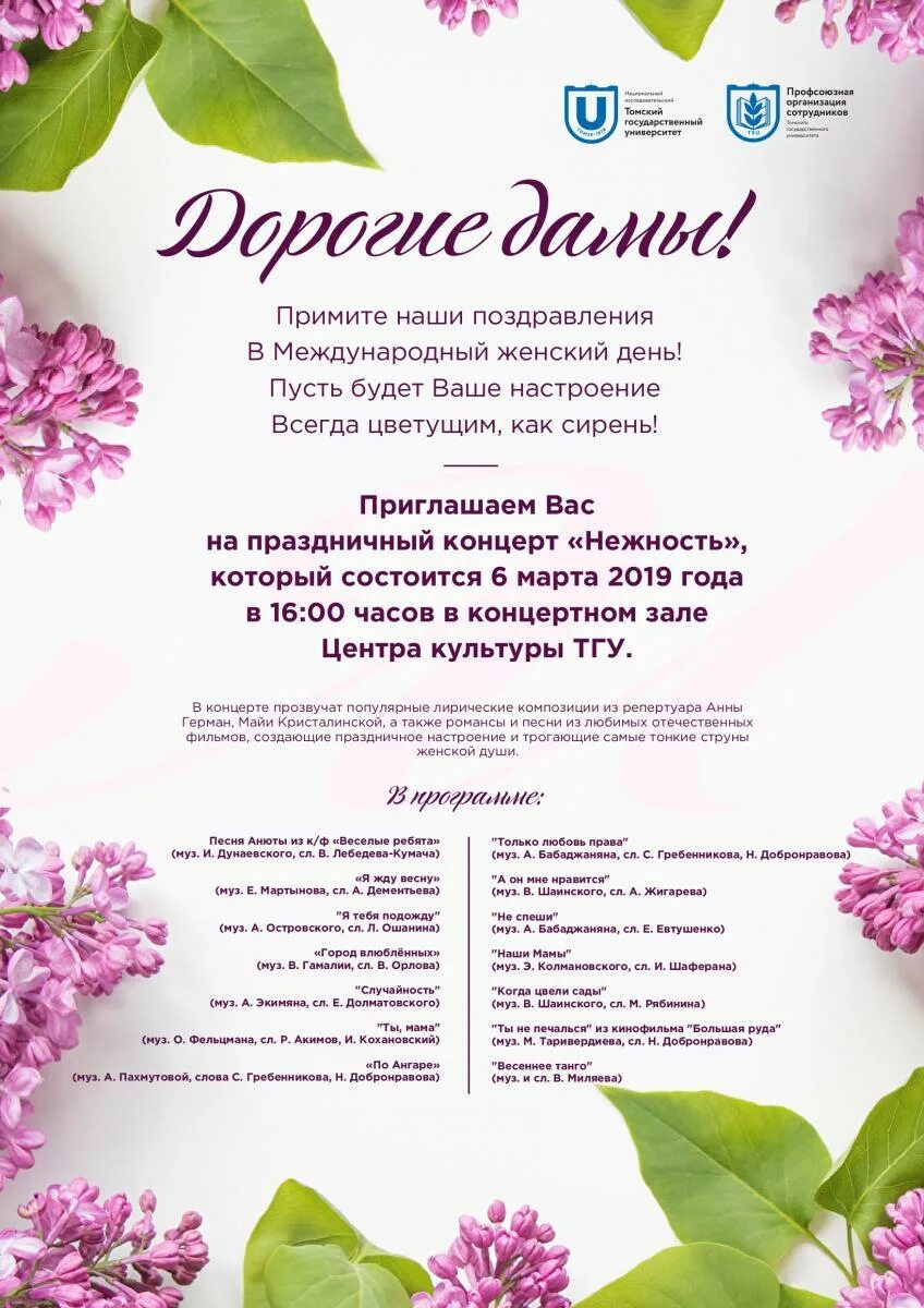 Текст песни примите наши поздравления международный женский. Поздравление с международным женским днем официальное. Текст песни примите наши поздравления международный женский. Примите наши поздравления в международный женский. Текст песни примите наши поздравления международный женский.