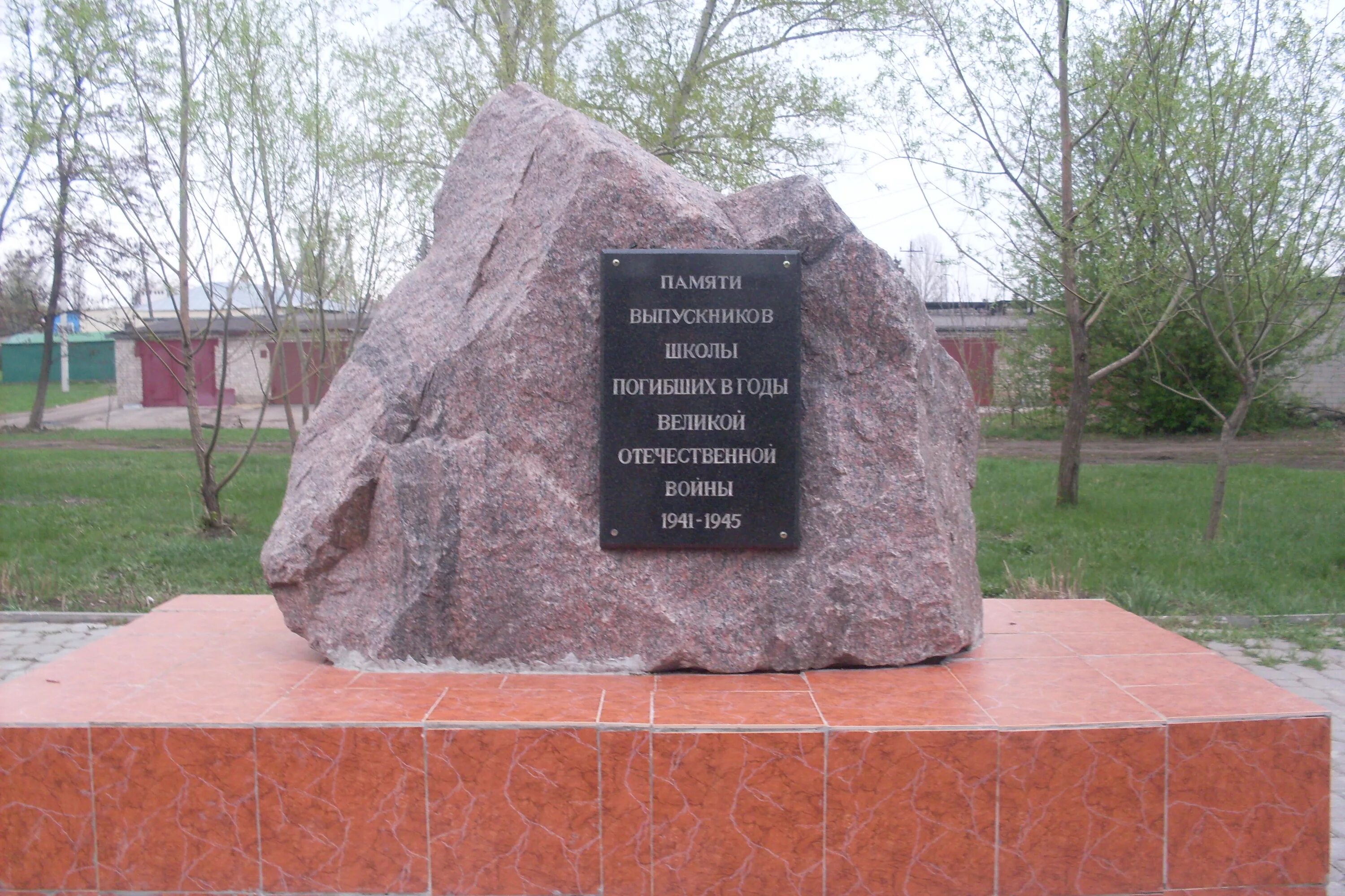 Памятный сайт. Камень «память в граните». Акатуйский. Мемориал памятники Великой Отечественной войны 1941-1945. Памятный камень в Семилуках. Памятный камень Великой Отечественной войны.