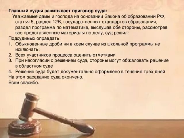 Народное слово суд. Речь судьи на судебном заседании. Текст судьи в суде.