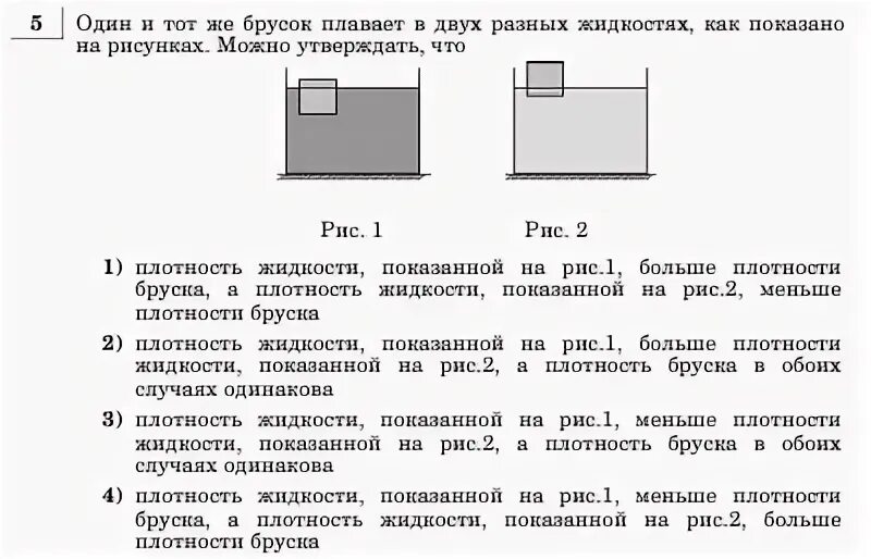 На рисунке 64 изображен деревянный брусок плавающий. Плотность деревянного бруска. Определите по рисунку плотность какой жидкости больше. Контрольные работы по гидростатике. Плотность какой жидкости больше?.