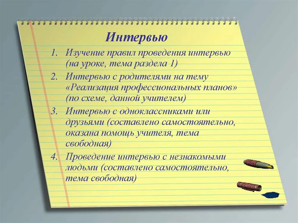 10 вопросов для интервью. Вопросы педагогу на интервью. План интервью с педагогом. Интересные вопросы учителю. Вопросы для интервью с учителем.