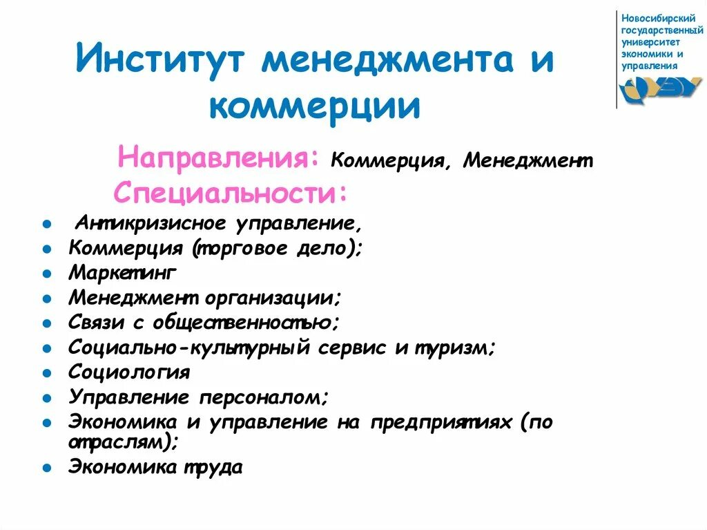 Факультет менеджмента специальность. Специальность менеджмент все направления. Где работать после окончания факультета менеджмента. Специальность менеджмент как правильно написать. Специальность экономика вузы