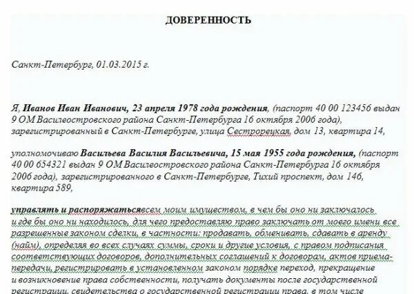 Доверенность на жилое помещение. Доверенность на право распоряжения имуществом. Бланк доверенности на распоряжение имуществом. Доверенность на управление гаражом. Доверенность на право продажи гаража образец.