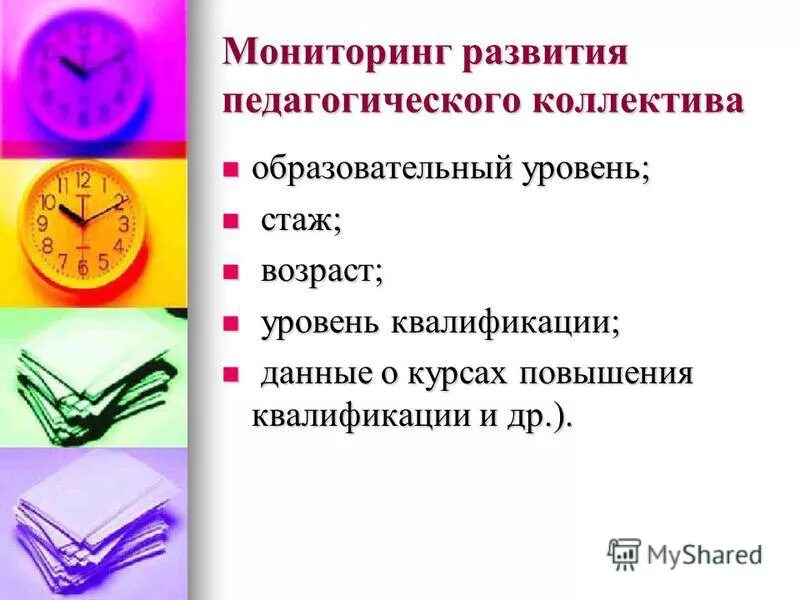 возможности развития педагогического коллектива. условия профессионального роста педагога. возможности развития педагогического коллектива. психология педагогической команды. формирование педагогического коллектива.