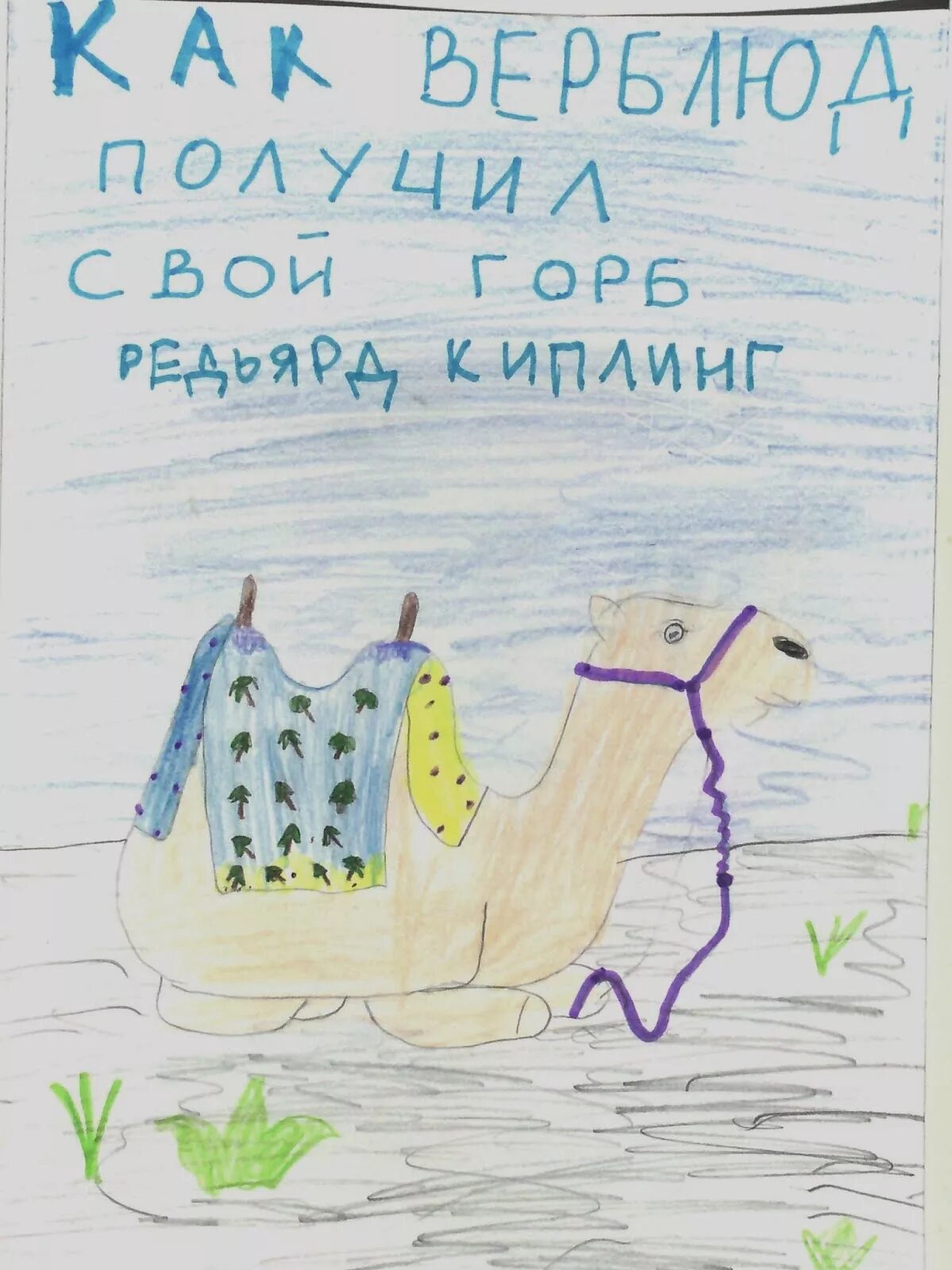 Сделай обложку к любимой книге о животных. Обложка любимой книги рисунок. обложка журнала рисовать легко. обложка любимой книги рисунок 6 класс. обложка любимой книги 2 класс.