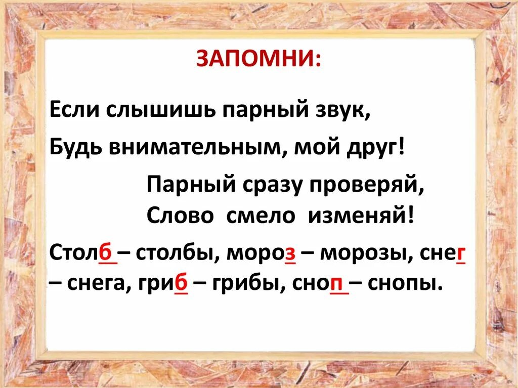 Согласные в корне слова презентация. Слова с парными согласными в корне. Слова с парной согласной в корне. Правило проверки парных согласных в корне слова 2 класс. Слова парные согласные в корне слова.