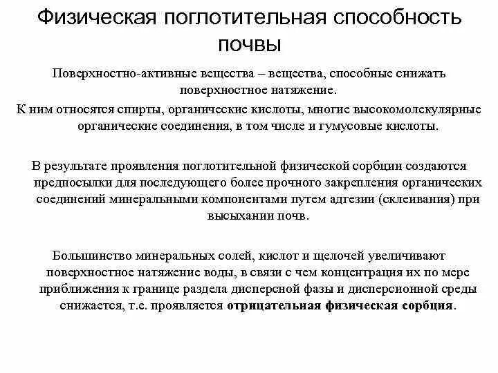 Поглотительные свойства почвы. Биологическая способность почвы. Физико-химическая поглотительная способность почв. Механическая поглотительная способность почвы. Физическая поглотительная способность почвы.