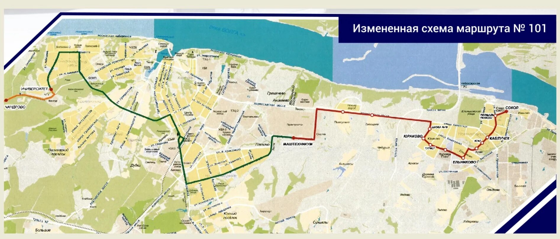 Маршрут чебоксары новочебоксарск схема. 101 Маршрут Чебоксары Новочебоксарск схема движения. Схема движения 101с Чебоксары Новочебоксарск. 101 Маршрут Новочебоксарск схема движения. Маршрут 101 32 Чебоксары Новочебоксарск схема движения.