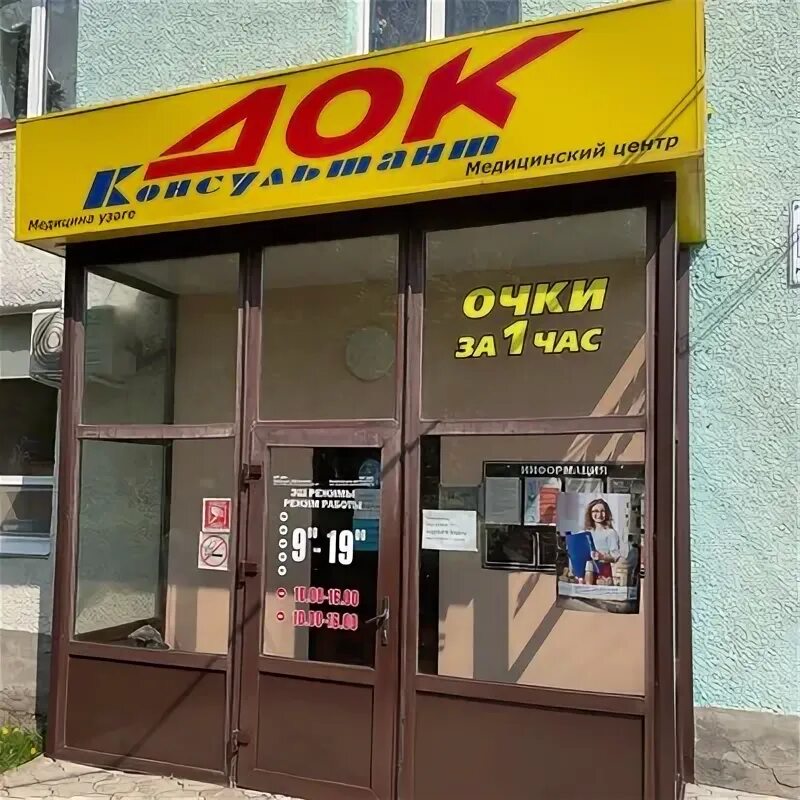 Консультант белебей. Док консультант белебей.