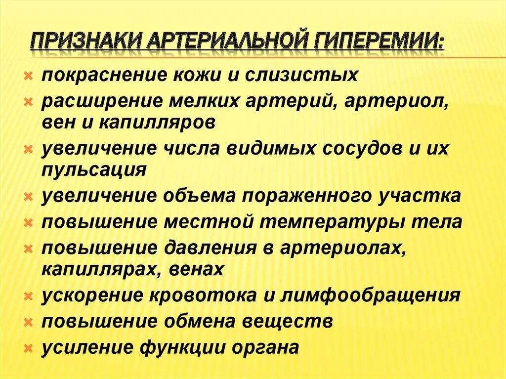 Признаки характеризующие рост. Признаки артериальной гиперемии. Артериальная гиперемия проявления. Признаки артериального полнокровия. Причины артериальной гиперемии.