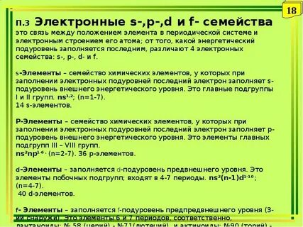 Р элементов является