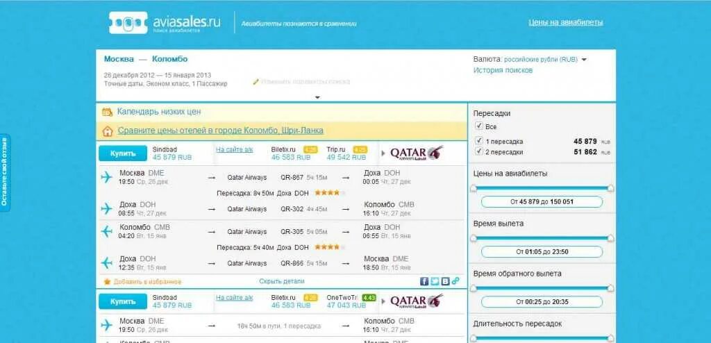 Авиабилеты. Авиабилеты на Шри Ланку. Сравнение авиабилетов по ценам. Сравни ру билеты на самолет. Анадырь билеты на самолет