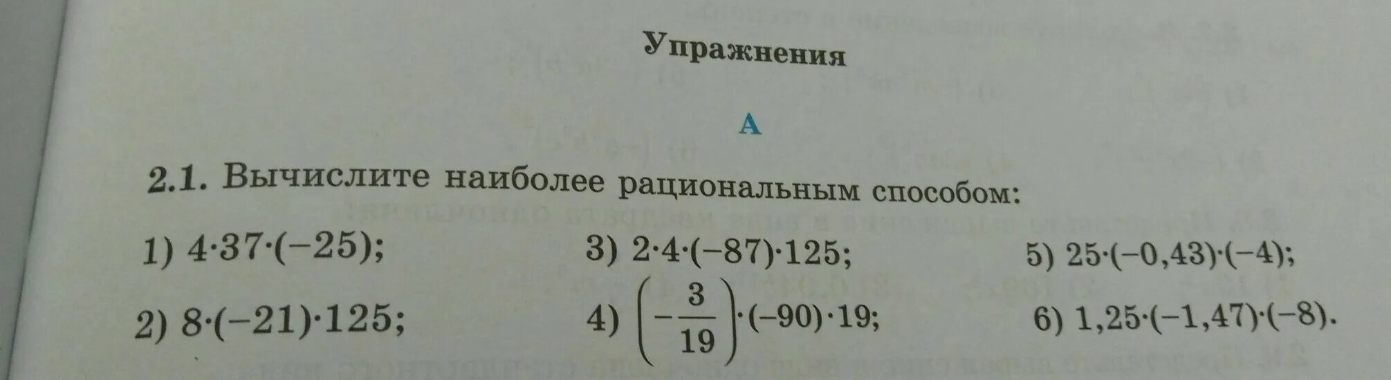 Вычисли наиболее рациональным способом. Решите более рациональным способом. Вычислите рациональным способом. Вычисление наиболее рациональным способом 7 класс.