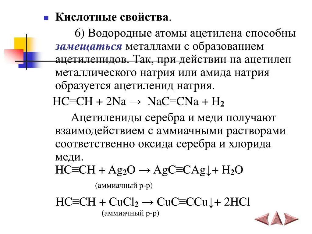 Алкин аммиачный раствор серебра. Ацетилен и металлический натрий. Ацетилен ацетиленид натрия. Ацетилен с металлами. Ацетилен и натрий реакция.