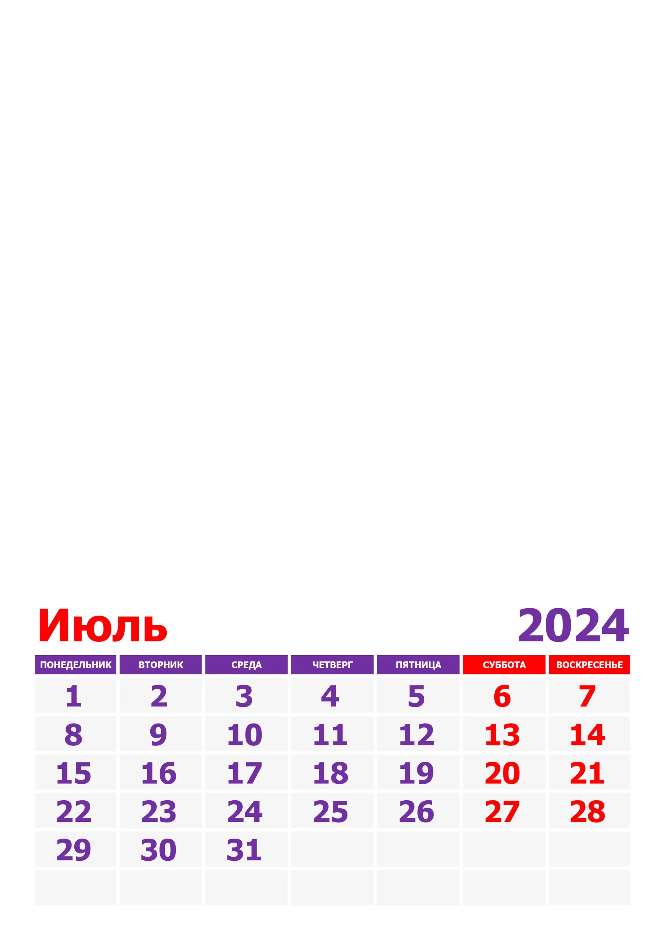 Июль 2024. Календарь июль июль 2024 года. Календарь и́юль 2024 года. Календарь на 2024 год. Лунный календарь на июль 2024г