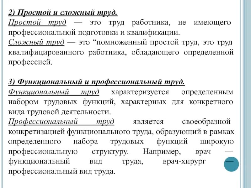 Чем отличается сложный труд от простого впр