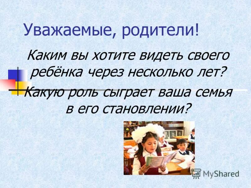 Какие родители описание