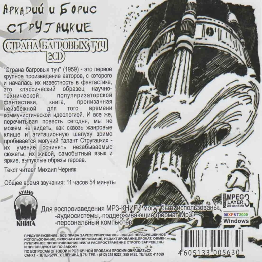 Стругацкий Аркадий, Стругацкий Борис - Страна багровых туч. Страна багровых туч братья Стругацкие книга. «Страна багровых туч» — повесть братьев Стругацких.. Иллюстрации Аркадий и Борис Стругацкие - Страна багровых туч.