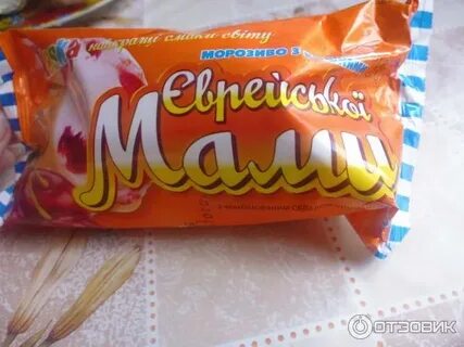 Мороженое еврей