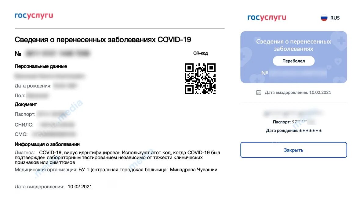 Проверить qr код сертификата. Как выглядит QR код прививки от коронавируса. QR код сертификата вакцинации. QR код коронавирус. QR код от коронавируса на госуслугах.