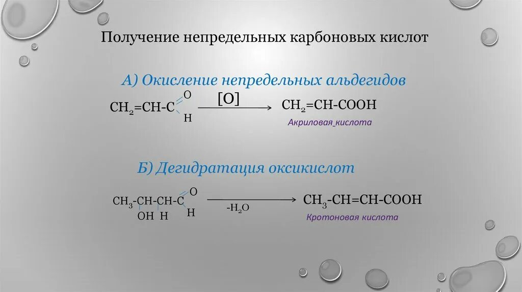 Метакриловая кислота формула. Непредельные одноосновные кислоты. Метакриловая кислота особенности строения. Гидратация кротоновой кислоты.