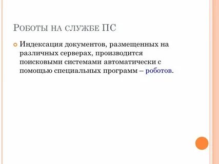 Индексация документов