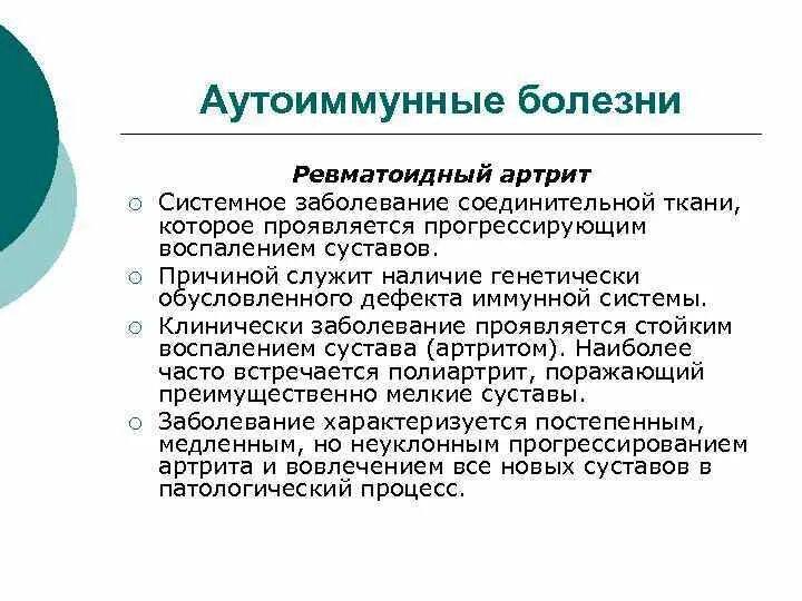 Аутоиммунное заболевание легких. Аутоиммунные ревматические заболевания. Артрит это аутоиммунное заболевание. Аутоиммунные заболевания суставов. Аутоиммунное ревматоидное заболевание.