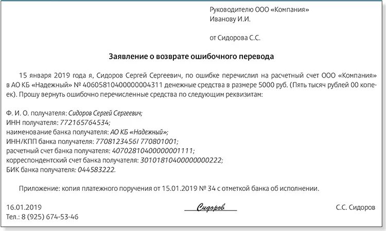 Сбербанк ошибочно перечислил деньги. Заявление о перечислении ошибочно перечисленных денежных средств. Письмо на возврат ошибочно перечисленных денежных средств образец ИП. Заявление на возврат неверно перечисленных денежных средств. Заявление на возврат денежных средств перечисленных ошибочно от ИП.