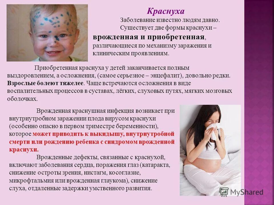Можно ли заболеть от детей. Краснуха детей симптомы заражение. характерные клинические симптомы коревой краснухи. осложнения коревой краснухи.