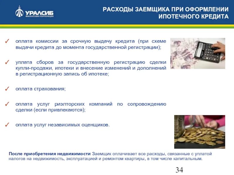 Несет затраты