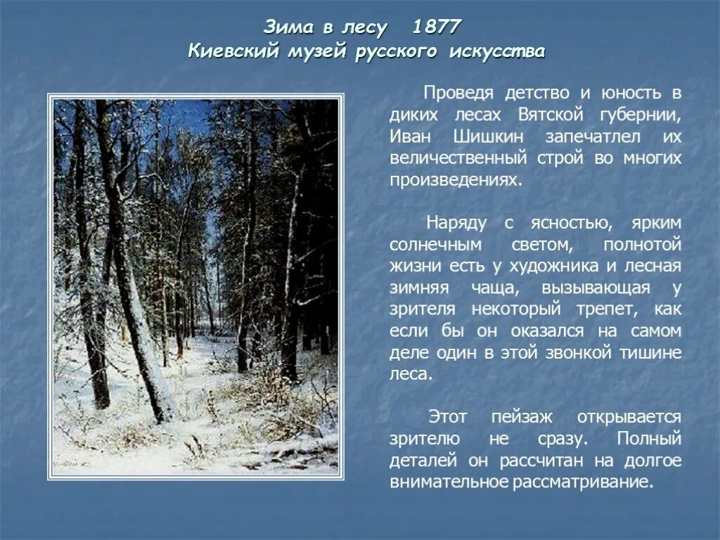 Сочинение по картине зима. Шишкин зима в лесу рассказ по картине 3 класс. Сочинение зимой в лесу. Шишкин зима в лесу сочинение. Описание леса зимой.