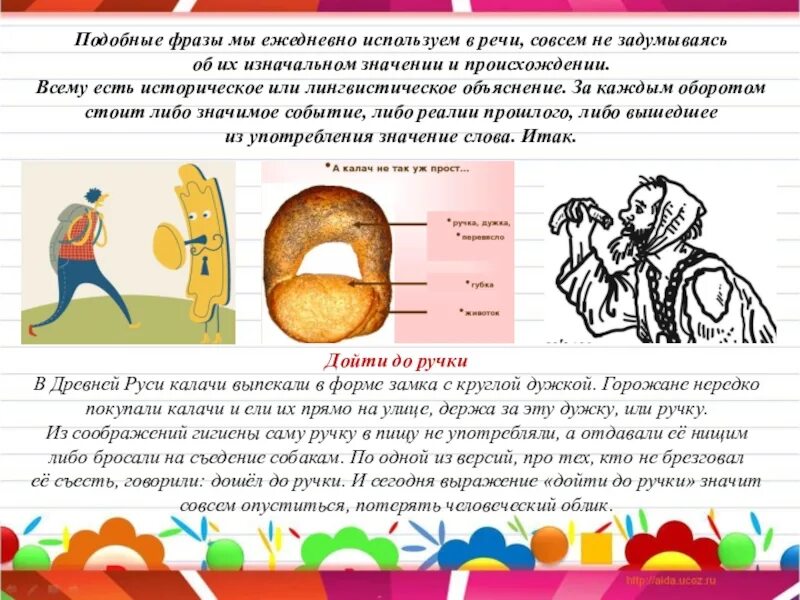 Дойти до ручки фразеологизм. Выражение дойти до ручки. Выражение дойти до ручки откуда пошло. Дойти до ручки значение фразеологизма.