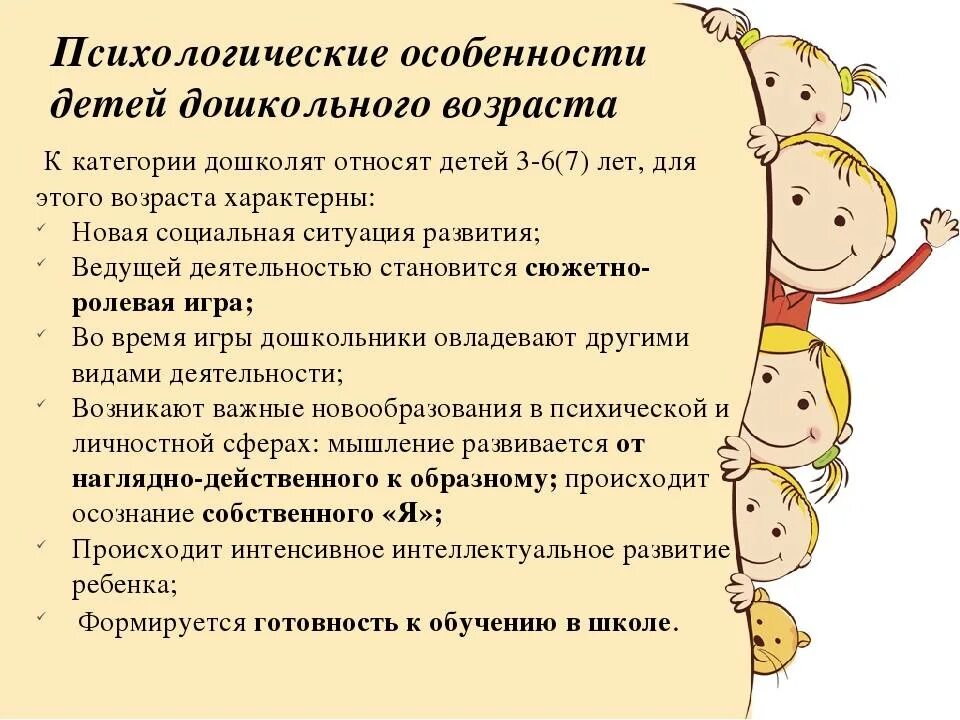 Особенности психического развития детей 6 лет
