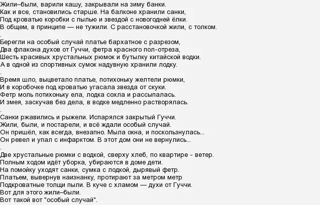 Стихотворение жили были. Стих особый случай. Стих жили были варили. Жили были варили кашу закрывали. Стих жили были.