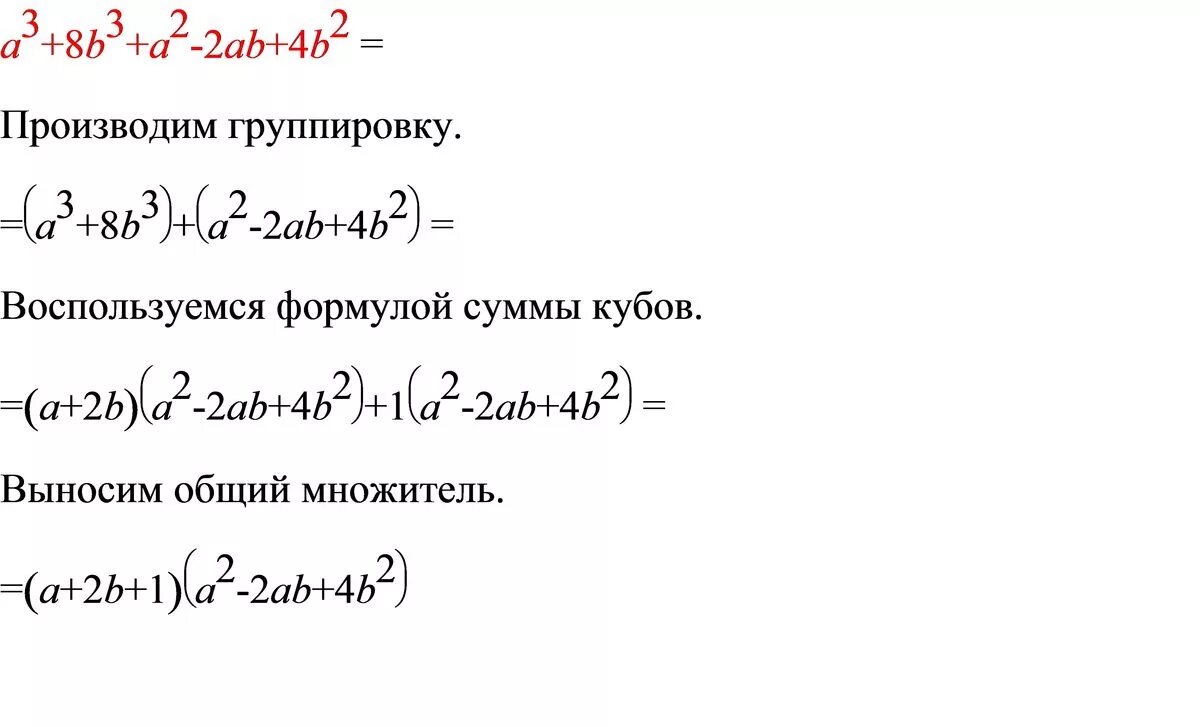 Разложи многочлен на множители a 2b. A^2b+a+4ab^2+b+3ab+3 разложите на множители. 2a^2+3a-2ab-b разложить на множители. Разложите на множители a3+8b3. A3-8 разложить на множители.