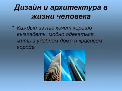 Дизайн в жизни человека