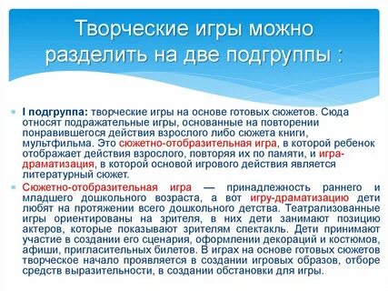 Творческие игры включают