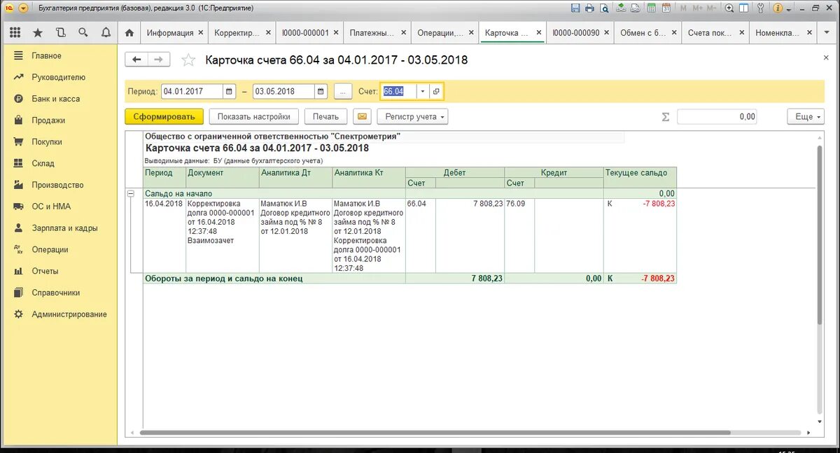 Счет 67.03. Карточка 66 счета образец. Карточка 76 счета в 1с. Карточка счета 50 1с 8.3. Карточка счета 66 в 1с.